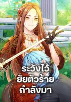 Beware the Villainess! - Comedy, Drama, Fantasy, Manhwa, Romance, Shoujo